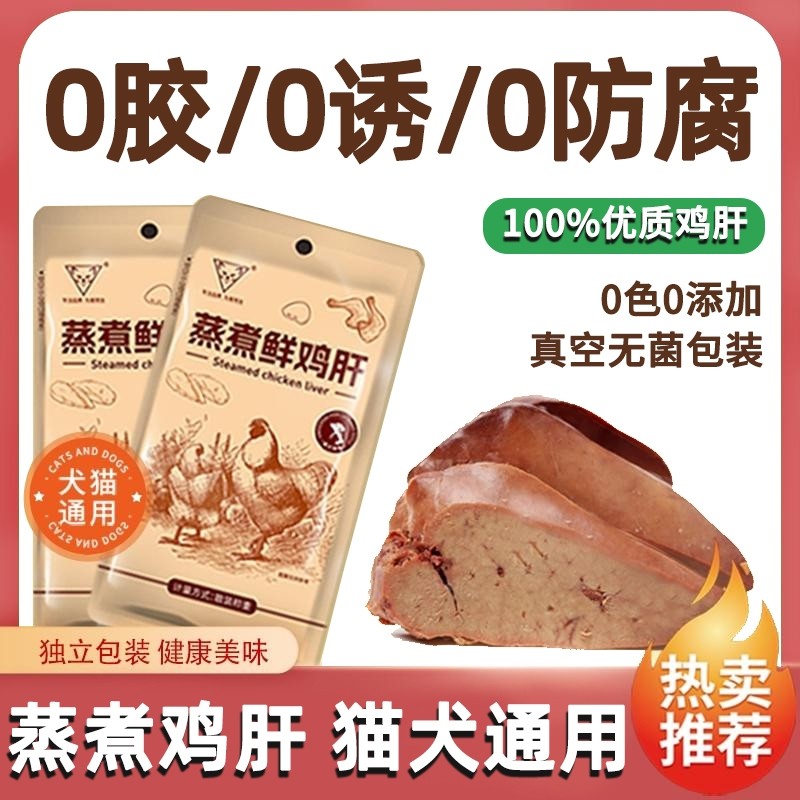 水煮鸡肝鸡胸肉鸡心40g/袋猫咪狗狗吃的宠物零食蒸煮喂猫喂狗用熟,宠物/宠物食品及用品,猫零食罐,淘宝优惠券,粉丝福利购,淘宝优惠卷
