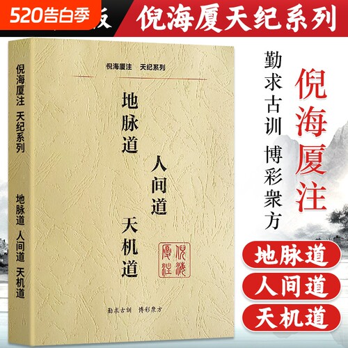 倪海厦中医天机道|141人收藏