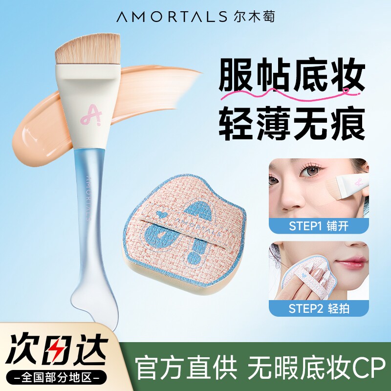 尔木萄鱼尾薄弧一字型粉底刷刀锋无痕粉底液化妆刷子上妆面膜超薄