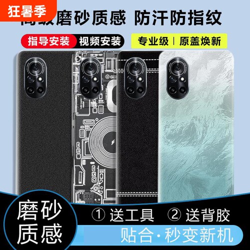 适用于华为Nova8/Pro后盖塑料