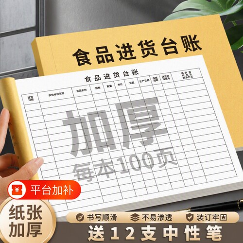 通用版食品进货|超1000次加购