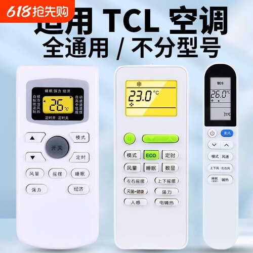 适用于TCL空调遥控器万能通用款全部型号挂机柜机GYKQ-34 03 46 47 52 21 58 01B KFRD