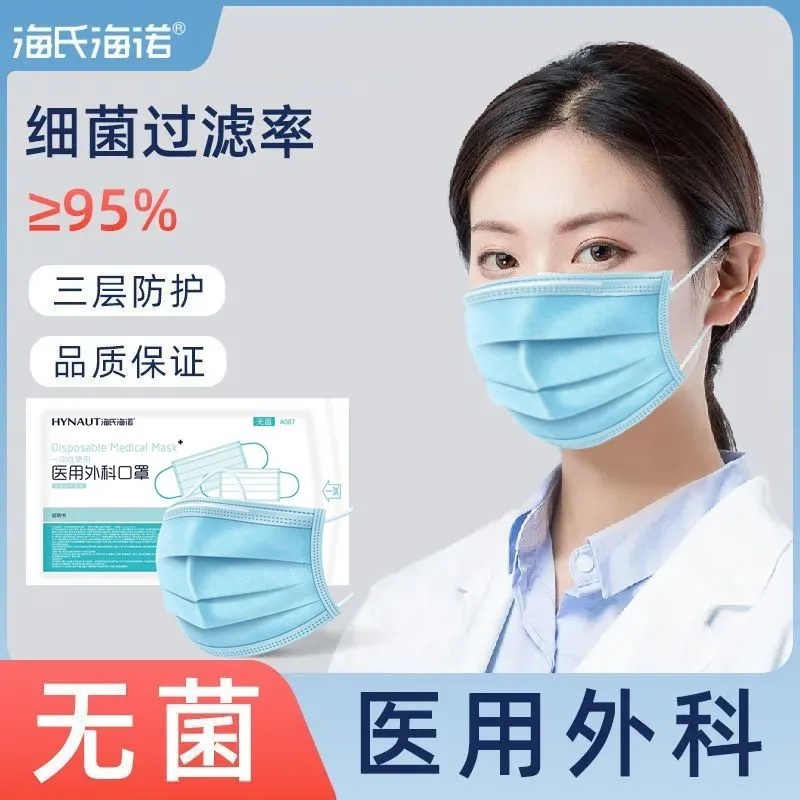 海氏海诺医用外科口罩无菌一次性薄款医疗医护用三层防护