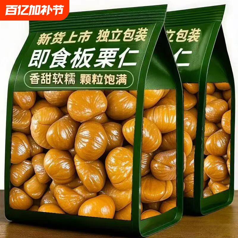农科院油板栗仁栗子即食小包装开袋熟迁西小零食批发官方旗舰店
