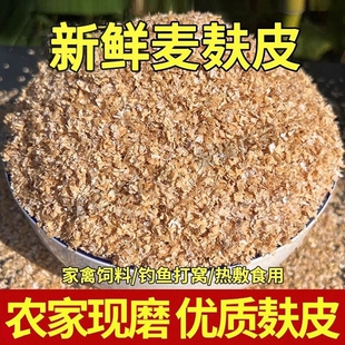 麦麸麸皮喂鸡鹅钓鱼打窝麸皮敷面包虫黄粉虫宠物家畜通用饲料原料