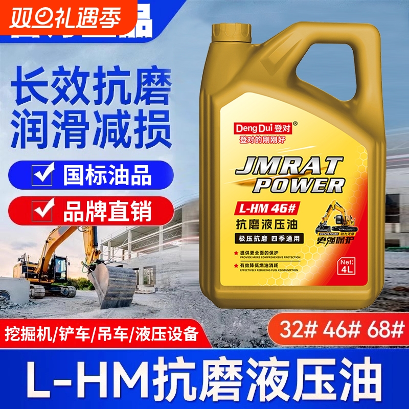 5斤实惠装46#液压油抗磨润滑油