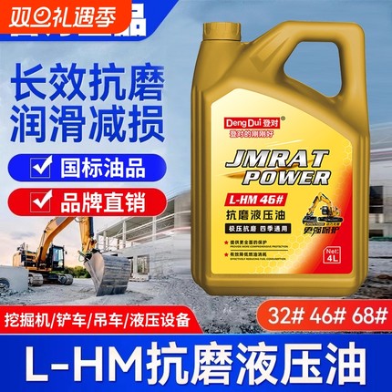 抗磨液压油46号32号68号高压耐磨注塑机挖机铲车叉车举升机用4L升