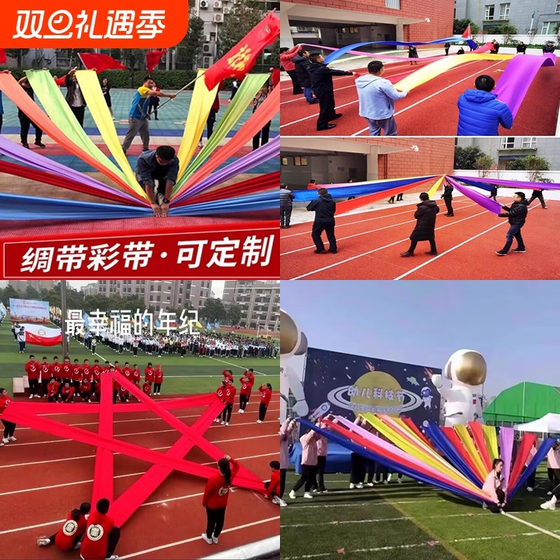 运动会开幕式七色彩绸彩带舞蹈绸布红绸带开场舞创意表演道具绸带