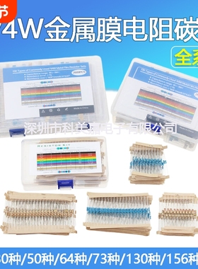 1/4W 金属膜电阻包碳膜混装 常用30/50/64/73/130/156种 色环电阻