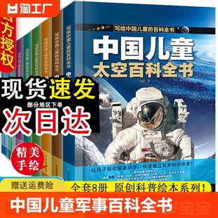 中国儿童军事百科全书 全套4册漫画趣味大百科少儿中国少年科普书太空动植物类图画书启蒙课外阅读大百科书籍 太空科普百科书绘本