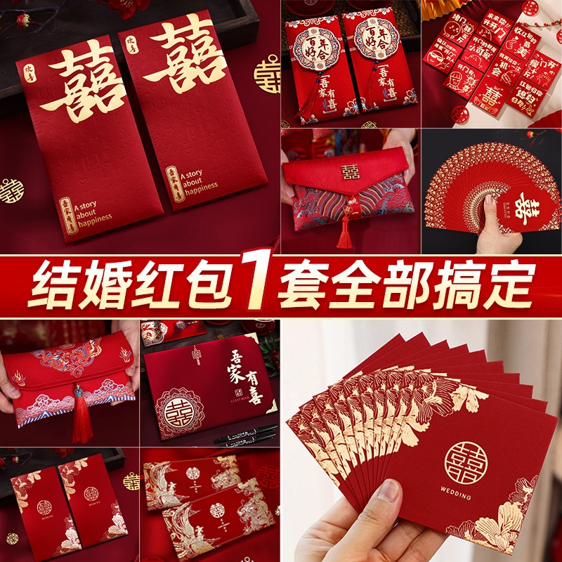 结婚红包专用大中小号2025新款高档结婚百元万元随份子改口红包袋