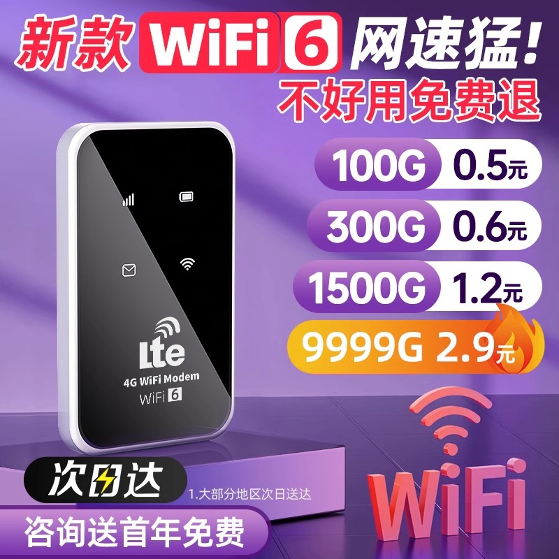 【官方直营】随身wifi2024新款无线移动wilf便携式热点4G网络三网通全国通用车载宽带流量上网卡托智能路由器