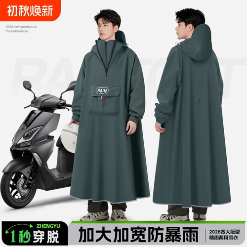 雨衣电动车男款单人长款全身防暴雨人车分离电瓶成人专用雨披骑行