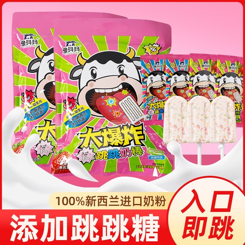象玛玛大爆炸跳跳奶棒糖奖励学生礼物益生元牛奶棒棒糖小零食糖果