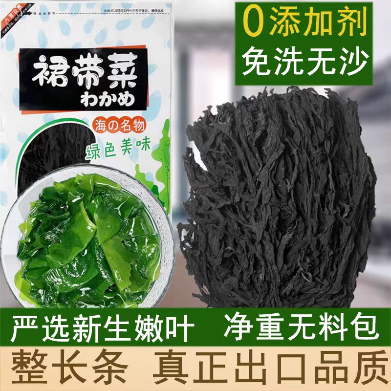 整条裙带菜干烘干裙带菜韩式出口级火锅凉拌菜食材素食海带儿嫩苗