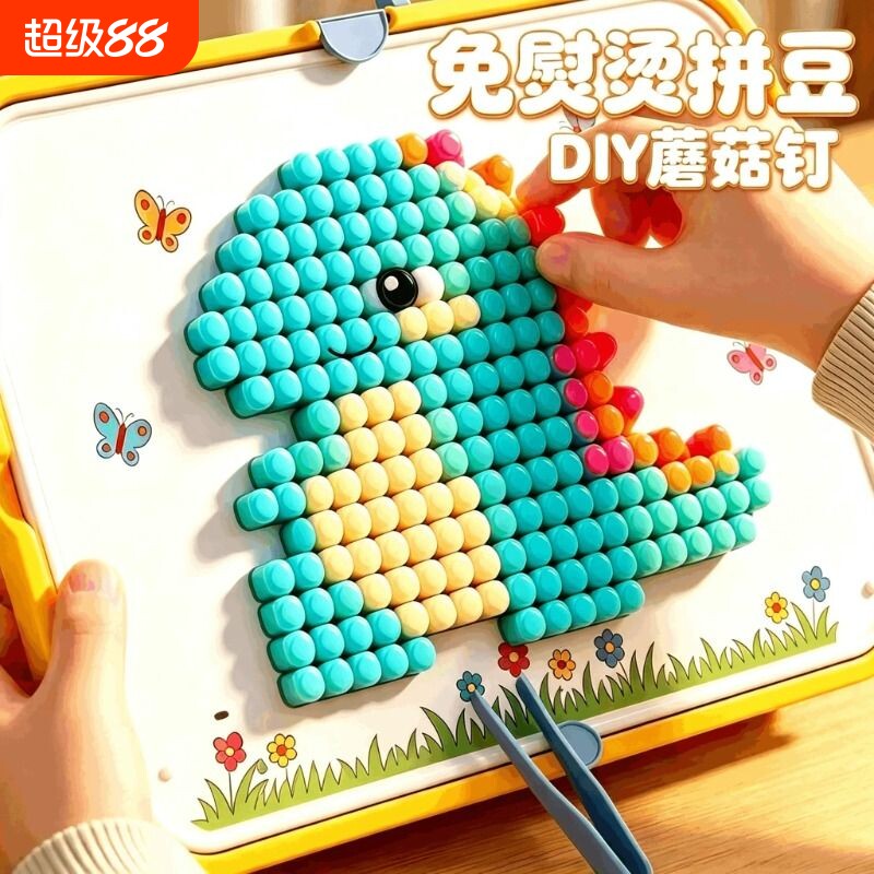 立体拼豆蘑菇钉益智玩具大颗粒儿童插插乐创意百变拼图板3d早教图片