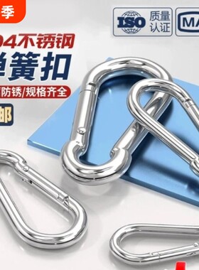 不锈钢登山扣快挂|超1000次加购