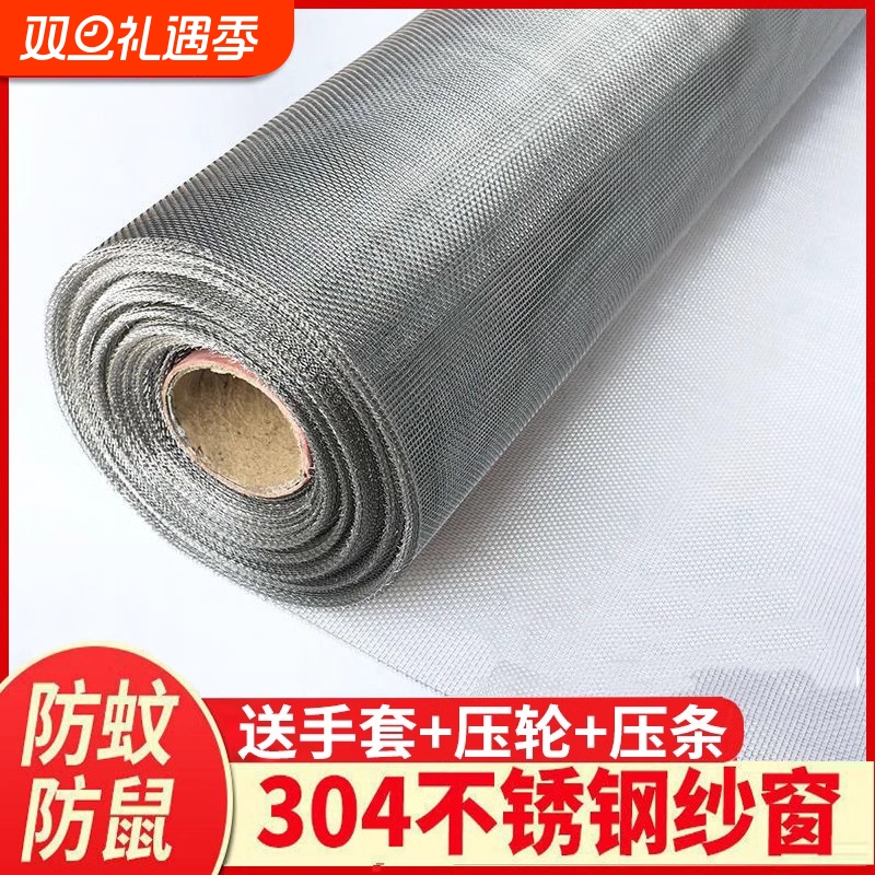 304不锈钢纱窗网家用防蚊窗纱网加密网纱推拉窗自装防猫防鼠网