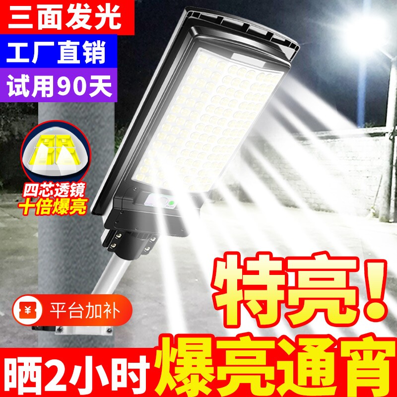 2026新款太阳能户外灯家用庭院灯人体感应室外太阳灯led照明路灯