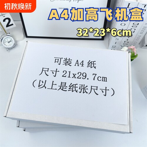 A4飞机盒白色高颜值打包