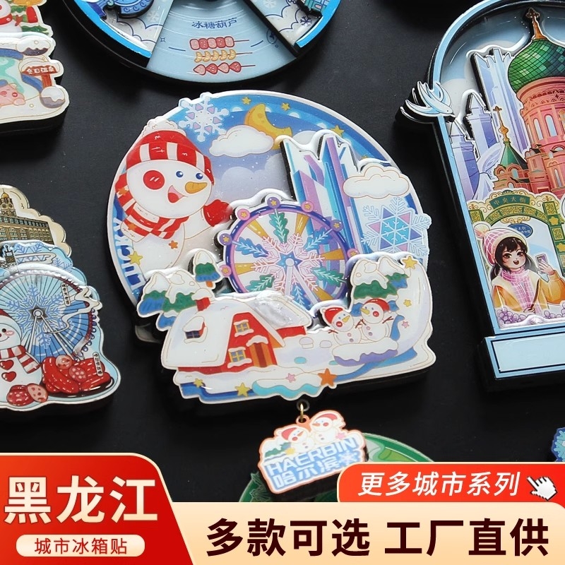 黑龙江城市冰箱贴哈尔滨圣索菲亚教堂中央大街雪乡漠河旅游纪念品