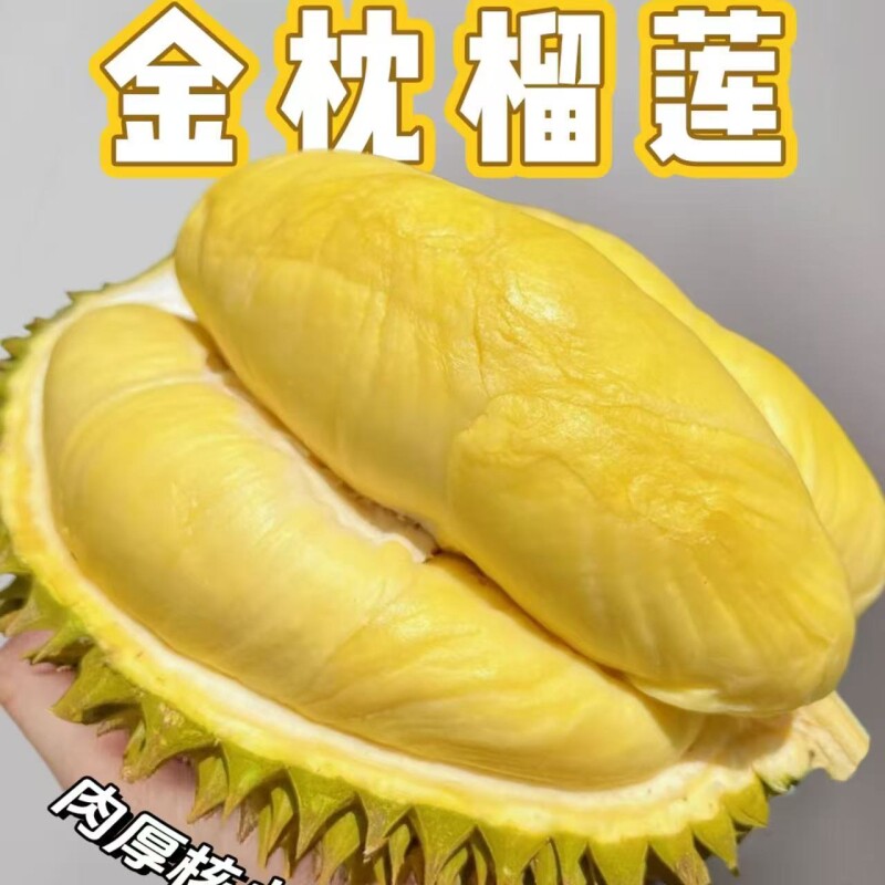 泰国进口老树金枕榴莲A果当季新鲜水果巴掌榴莲软糯香甜顺丰直达