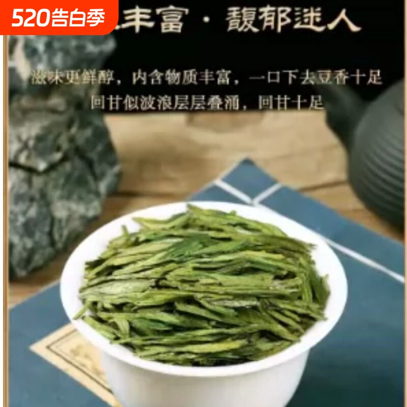 2026新茶明前龙井特级茶叶春茶高山绿茶250克包邮送朋友豆香
