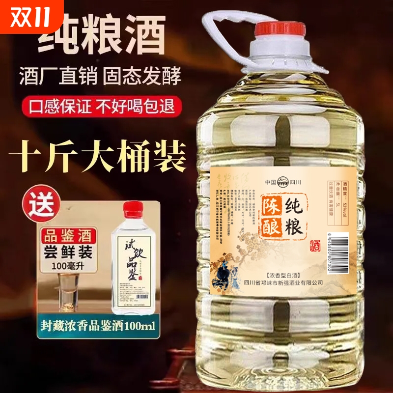 白酒纯粮食酒高度散装浓香型高粱老酒52度60度泡酒药酒专用原浆酒