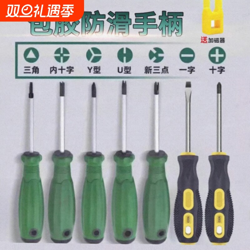 公牛插座专用螺丝刀起子工具异型三角形u型y型内十字改锥一字异性