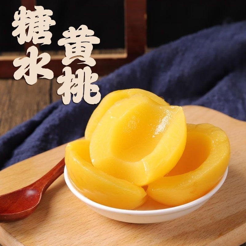 黄桃罐头新鲜果肉糖水黄桃水果罐头休闲新鲜健康年货酸甜开胃解腻