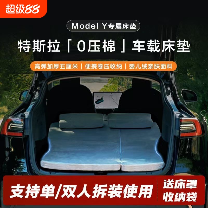 四六分ModelY车载床垫
