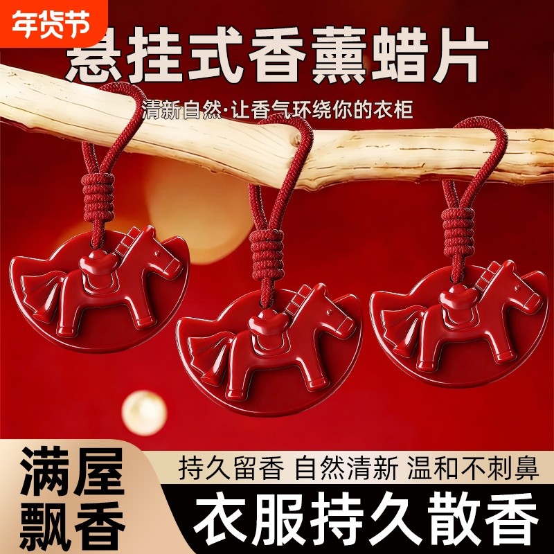 马年马上有钱乌木沉香香薰蜡片衣柜卧室持久留香挂件香片蜡烛家用,洗护清洁剂/卫生巾/纸/香薰,香薰香料,淘宝优惠券,粉丝福利购,淘宝优惠卷