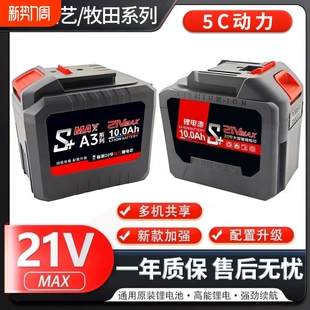 牧田款 21V通用型超大容量锂电池电锤角磨机洗车机电锯通用 大艺款