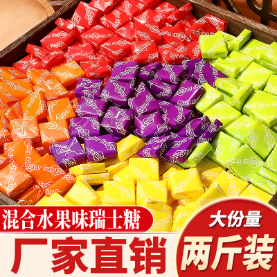 瑞士糖1000g大罐混合水果味软糖婚喜糖童年休闲糖果零食散装批发