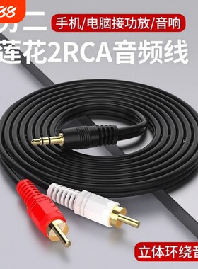 一分二音频线输出3.5mm转双莲花头手机电脑功放连接视频线音箱接音响耳机