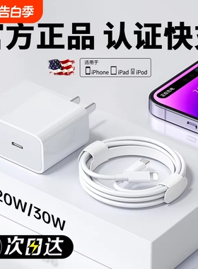 【国标3C认证】适用苹果15/16充电器30W快充iphone14手机插头13pro快充头12/11p充电头20wPD通用8p/ipad快充