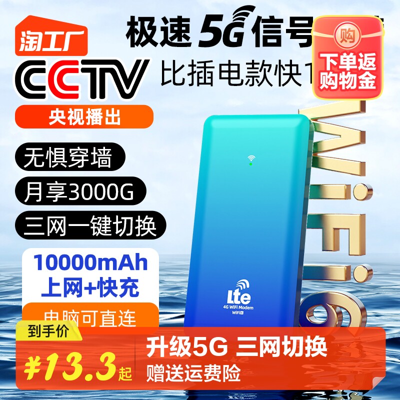 【首月免费】5G随身wifi6充电宝二合一全国通用无线网卡移动wifi三网切换流量车载宽带宿舍家用路由器热点1使用感如何?