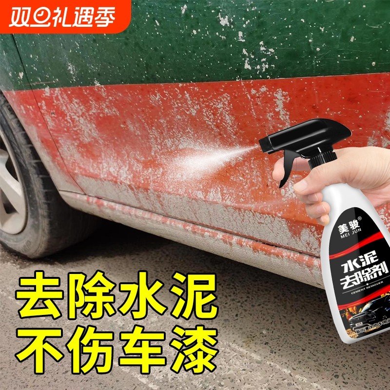 车身水泥克星去除剂汽车漆面清洁剂轮毂水泥土清洗剂溶解剂去污泥