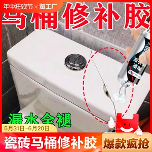 瓷砖修补膏大理石瓷器瓷盆马桶地砖浴缸洗手盆修补胶裂缝还原剂