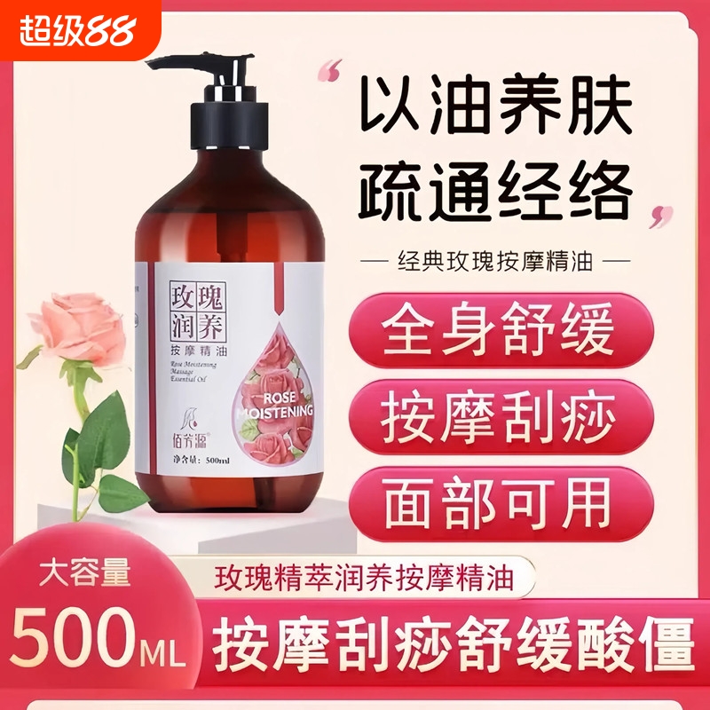 佰芳源面部玫瑰按摩精油全身通经络刮痧油开背推拿spa脸部按摩油