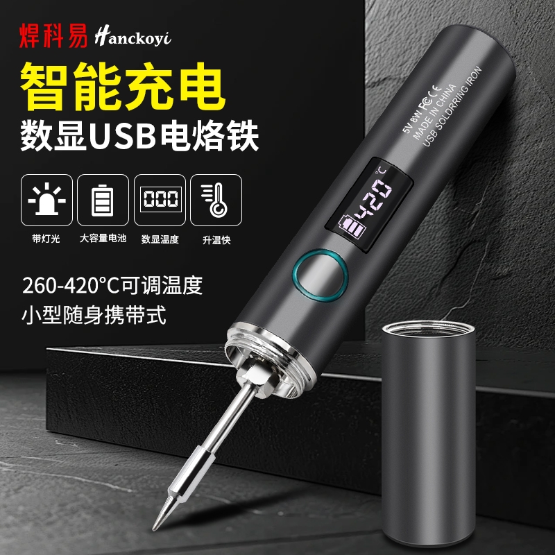 无线电烙铁便携式充电式大功率电气焊接usb维修小型家用接口主板