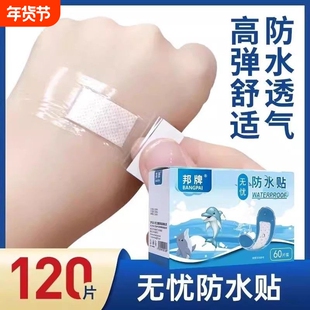 防水贴防水透气无忧贴大号儿童透明无菌伤口高粘性洗澡游泳创口贴