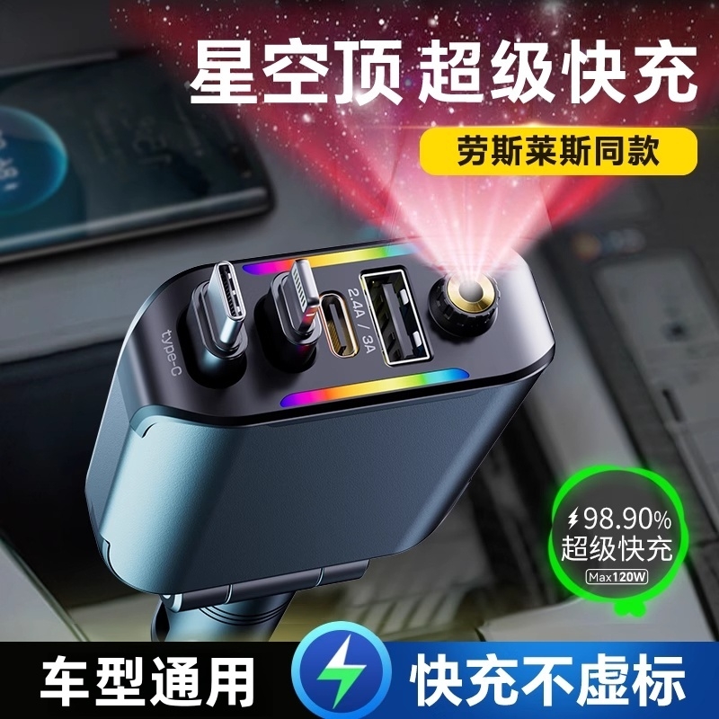 车载充电器星空顶120W手机超级快充线一拖四汽车usb接口伸缩