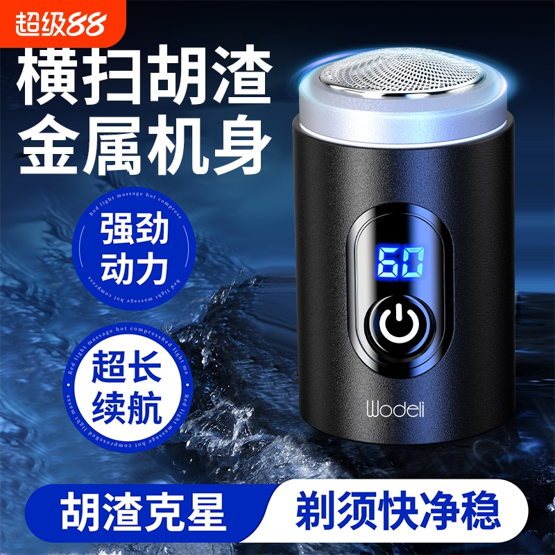 剃须刀电动男士正品迷你旅行便携2025新款水洗小钢炮刮胡子胡须刀