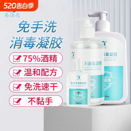免洗手消毒凝胶75度酒精多种规格杀菌消毒速干家用