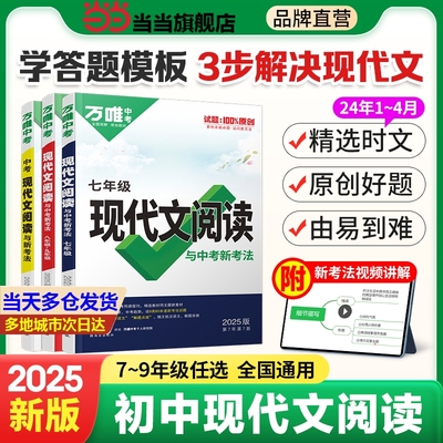 万唯初中文言文课外阅读