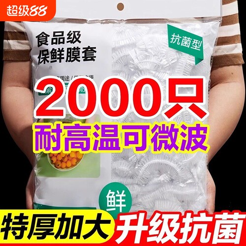 【甜蜜蜜夏天食品级】保鲜膜套