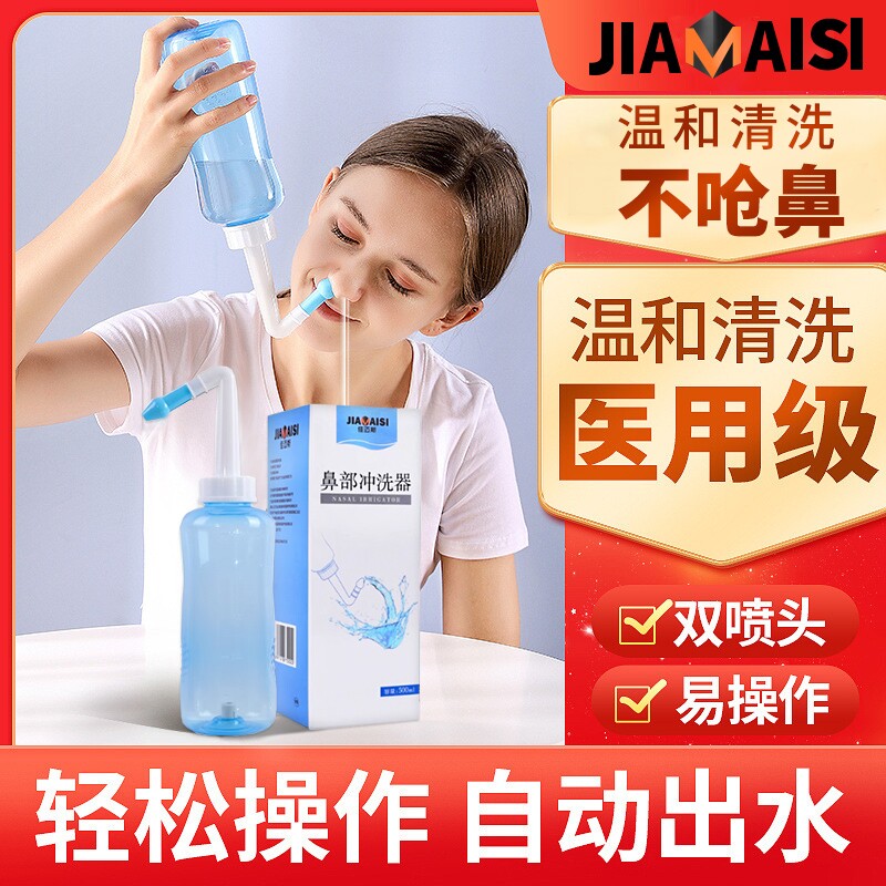 负压式洗鼻器家用鼻腔冲洗器鼻炎鼻部儿童成人医用冲洗鼻盐喷雾壶
