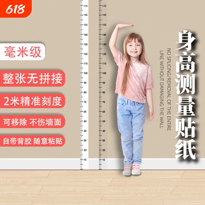一整张不拼接儿童量身高墙贴学生身高测量尺宝宝墙纸可移除不伤墙