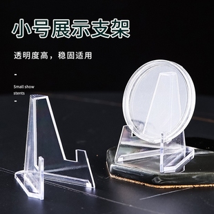 纪念币展示支架吧唧徽章钱币支架星球卡展示架